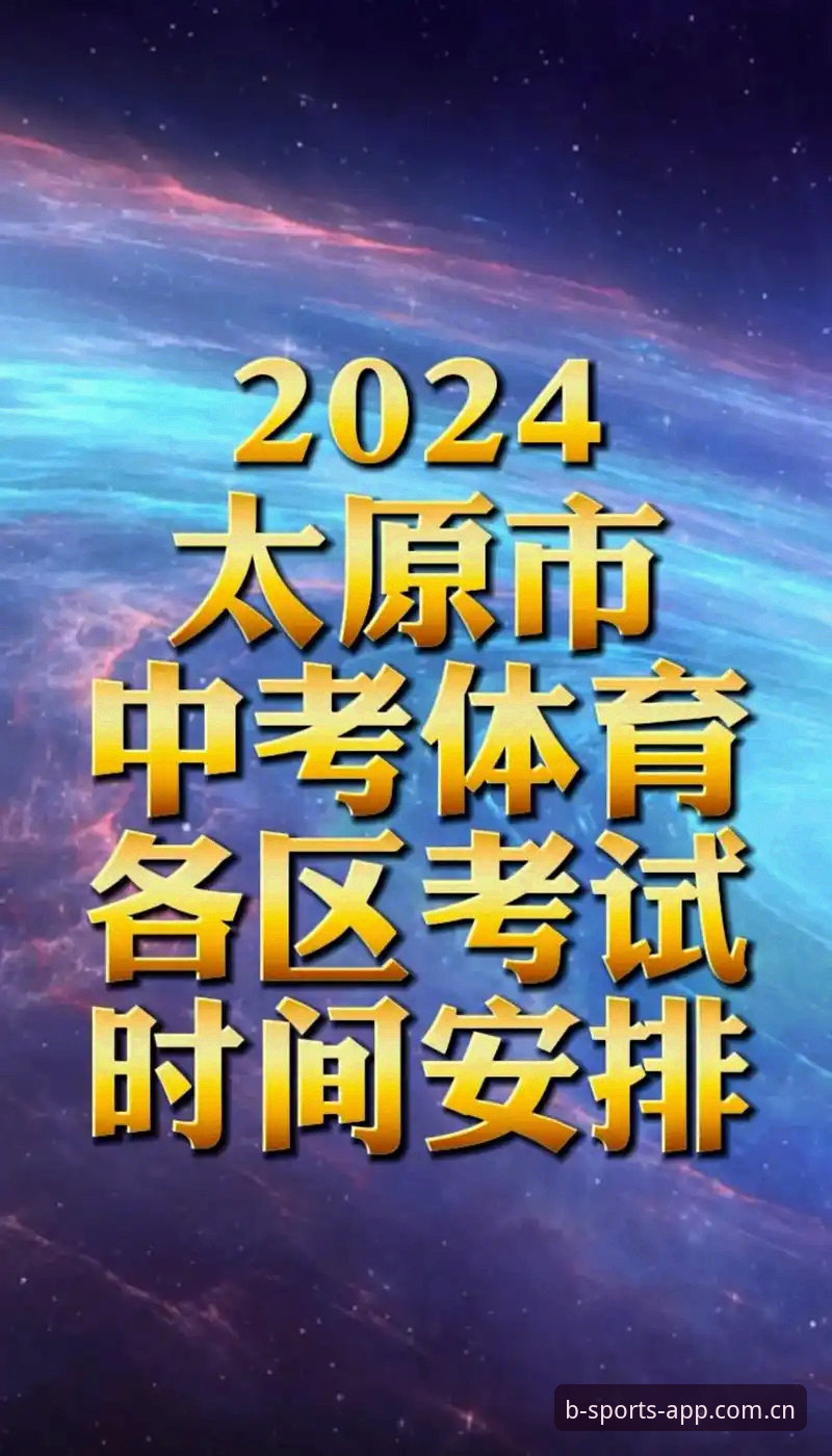 B体育便捷服务官方下载体验再升级：2024最新版安装包评测与功能解析